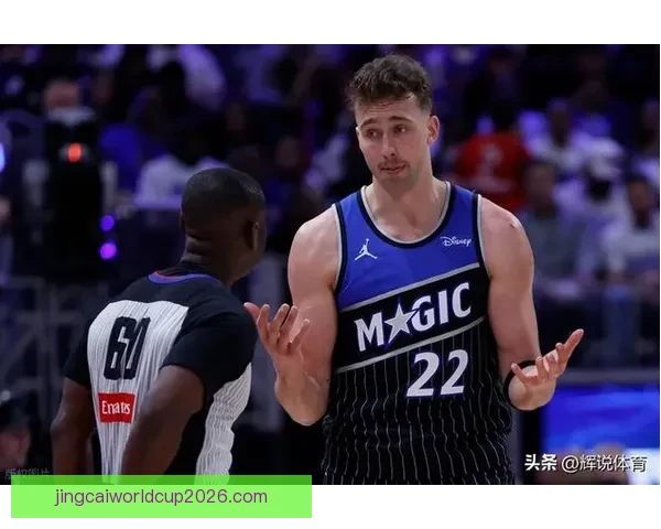 魔术连败黑八梦碎莫斯利执教危机或将终结