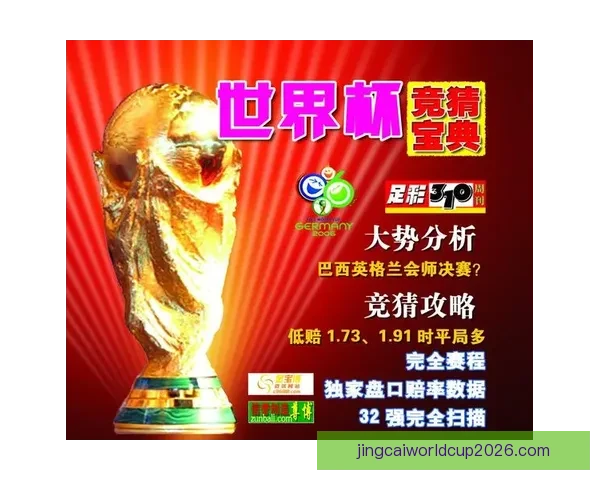 世界杯竞猜赛事预测数据模型战术分析与投注技巧实战攻略指南
